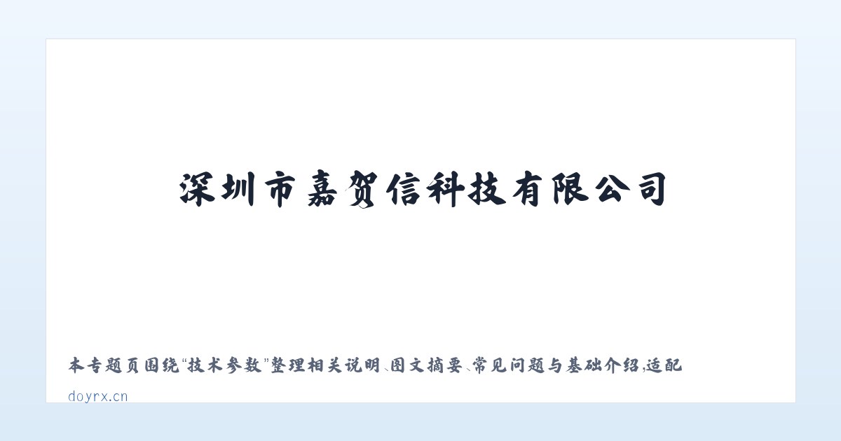 应用场景 - 深圳市嘉贺信科技有限公司 主图
